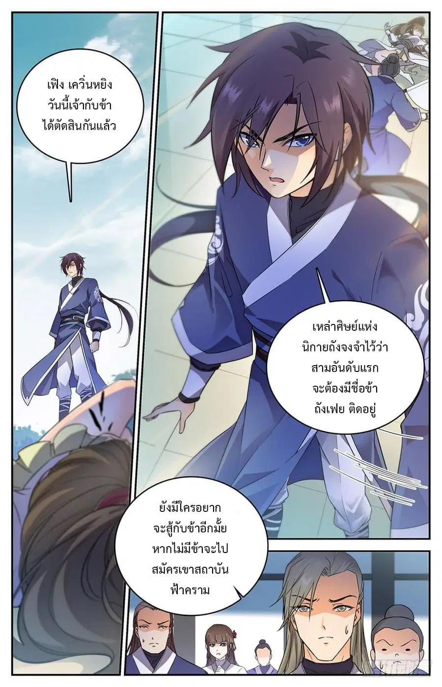 Lian Fei Wei Bao ตอนที่ 5 หน้า 2