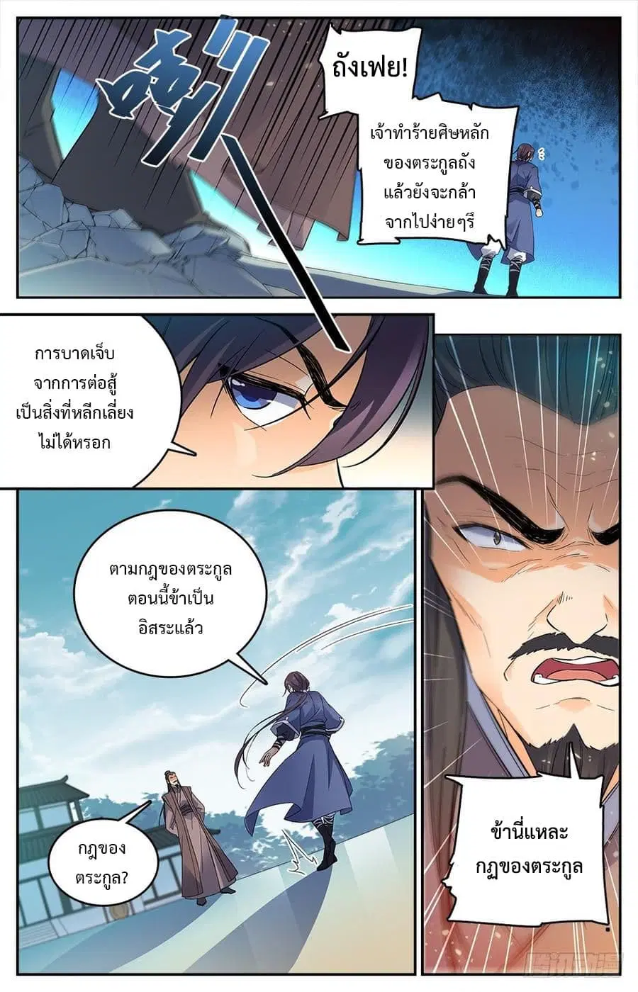 Lian Fei Wei Bao ตอนที่ 5 หน้า 3