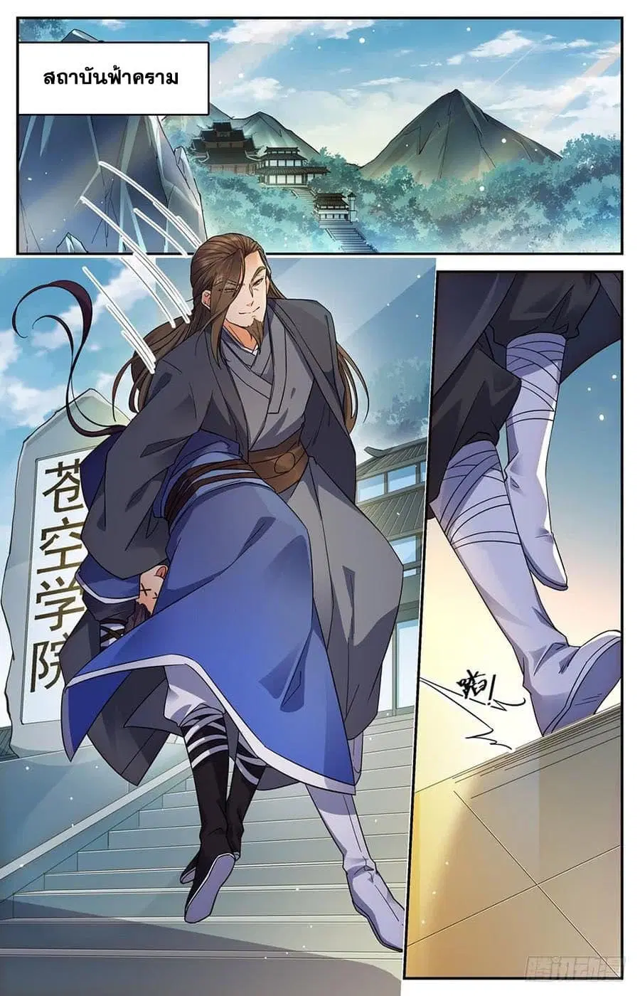 Lian Fei Wei Bao ตอนที่ 6 หน้า 1