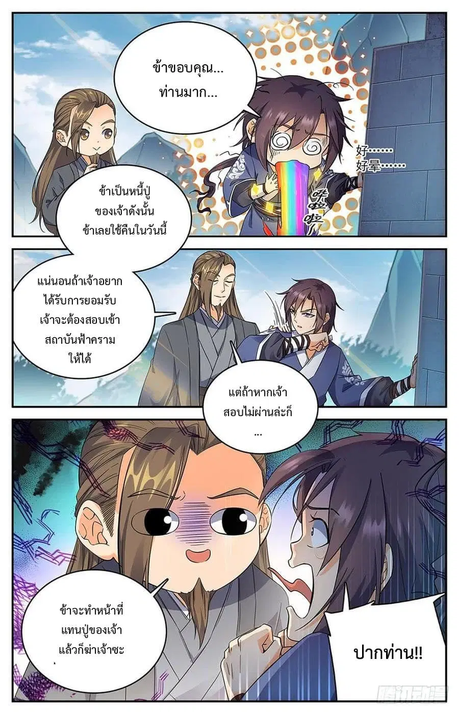 Lian Fei Wei Bao ตอนที่ 6 หน้า 2