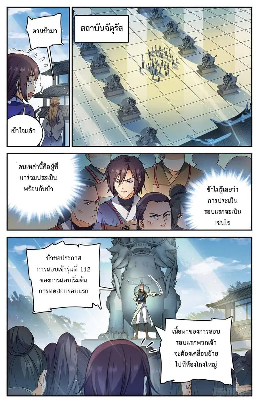 Lian Fei Wei Bao ตอนที่ 6 หน้า 3