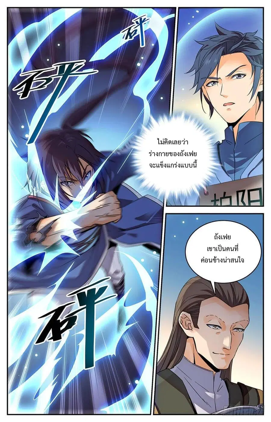 Lian Fei Wei Bao ตอนที่ 7 หน้า 1