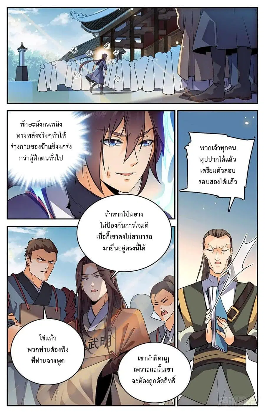 Lian Fei Wei Bao ตอนที่ 7 หน้า 2