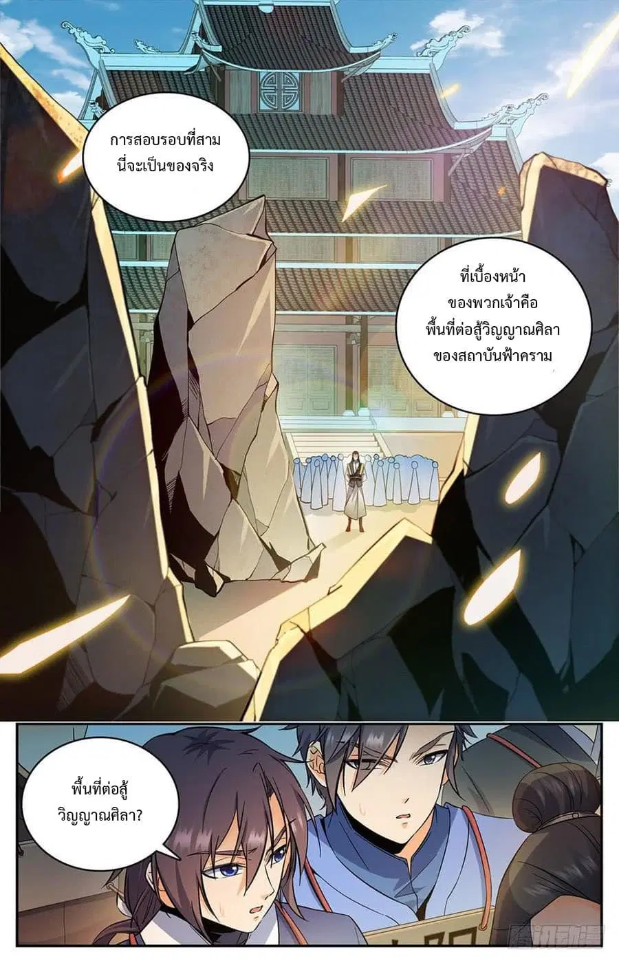 Lian Fei Wei Bao ตอนที่ 8 หน้า 1