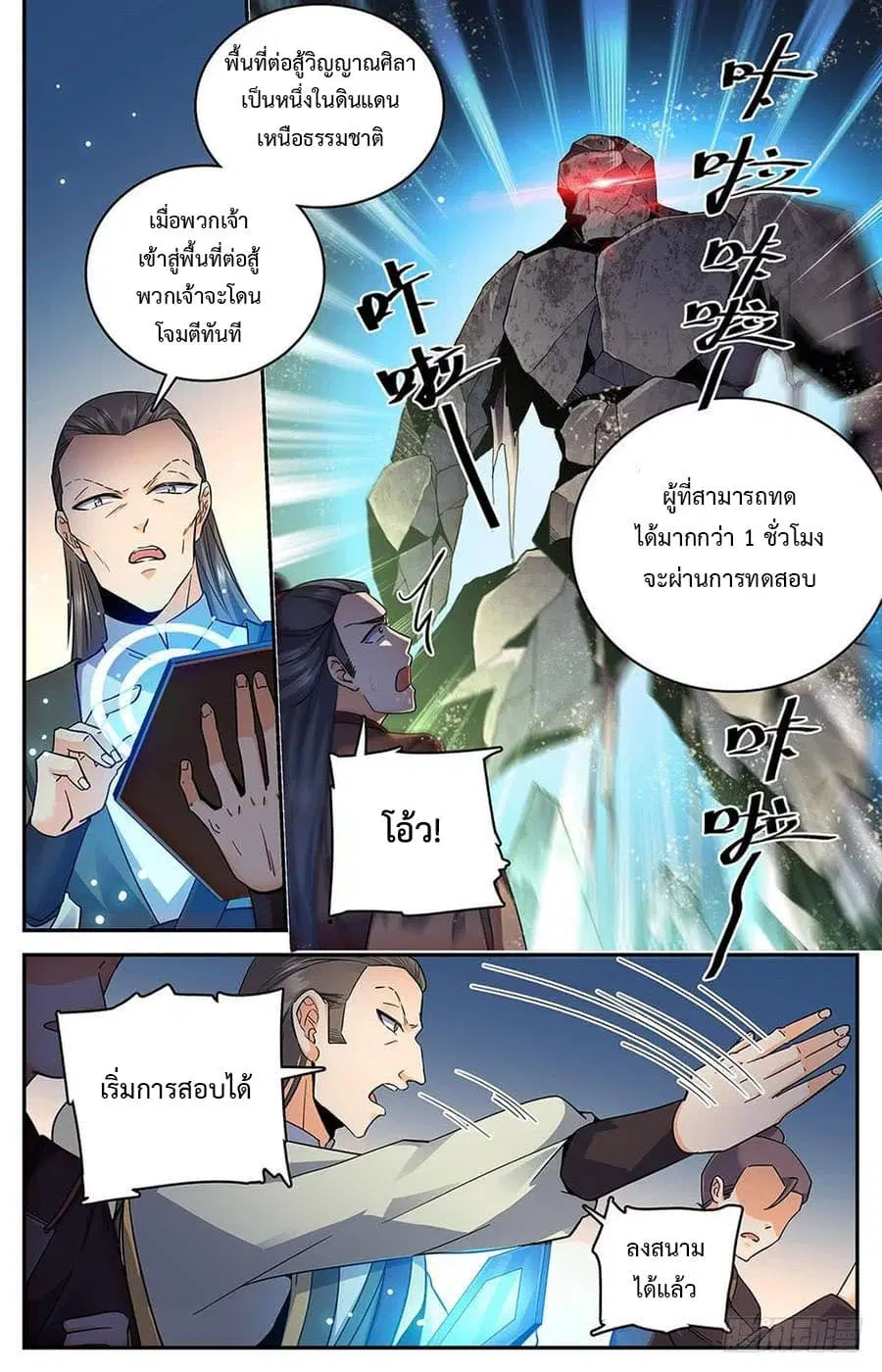 Lian Fei Wei Bao ตอนที่ 8 หน้า 2