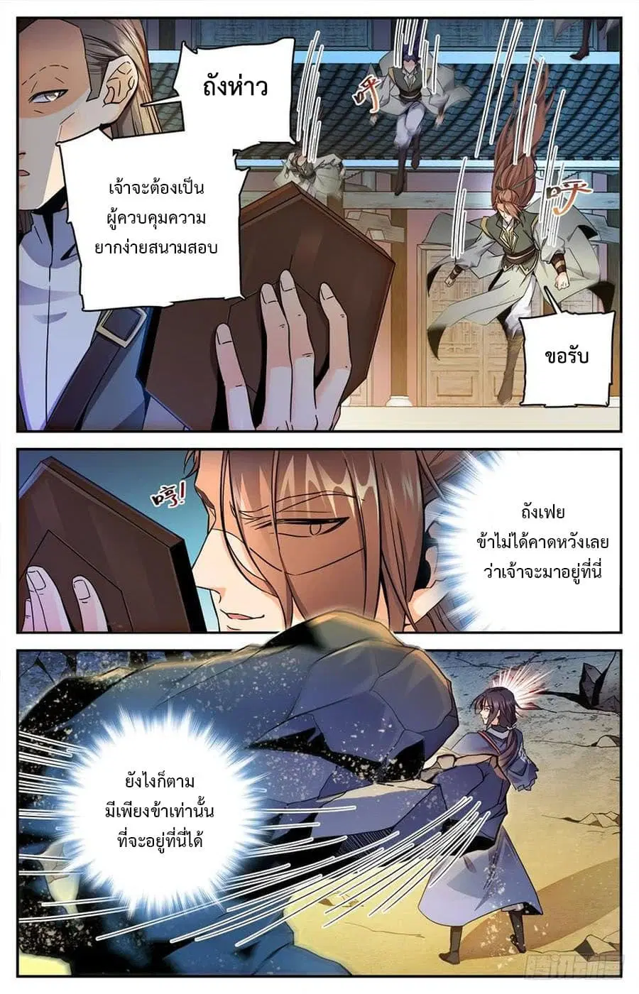 Lian Fei Wei Bao ตอนที่ 8 หน้า 3