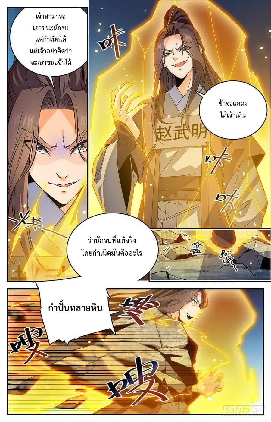 Lian Fei Wei Bao ตอนที่ 9 หน้า 1