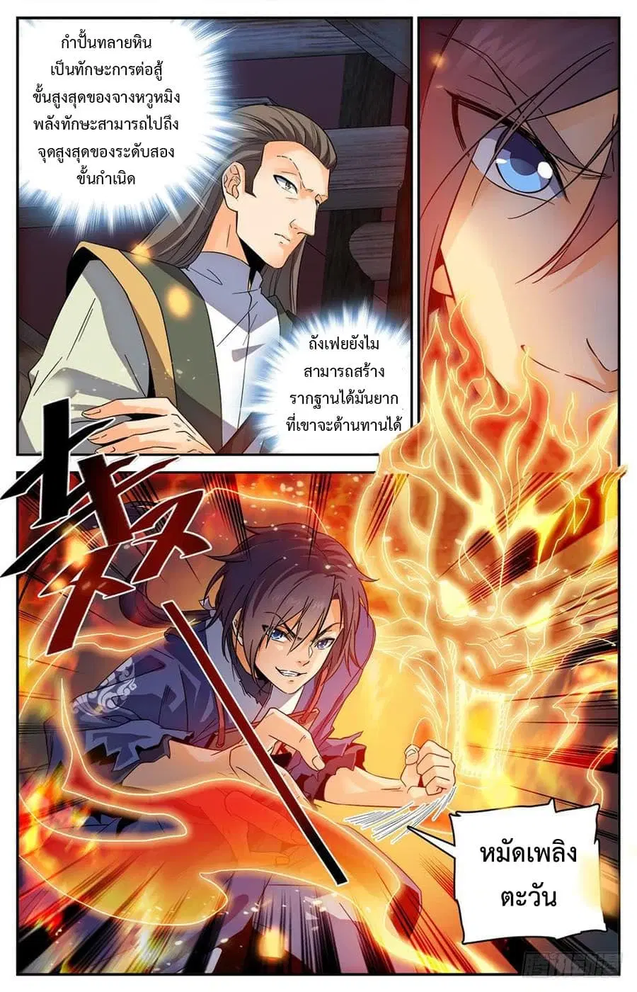 Lian Fei Wei Bao ตอนที่ 9 หน้า 2