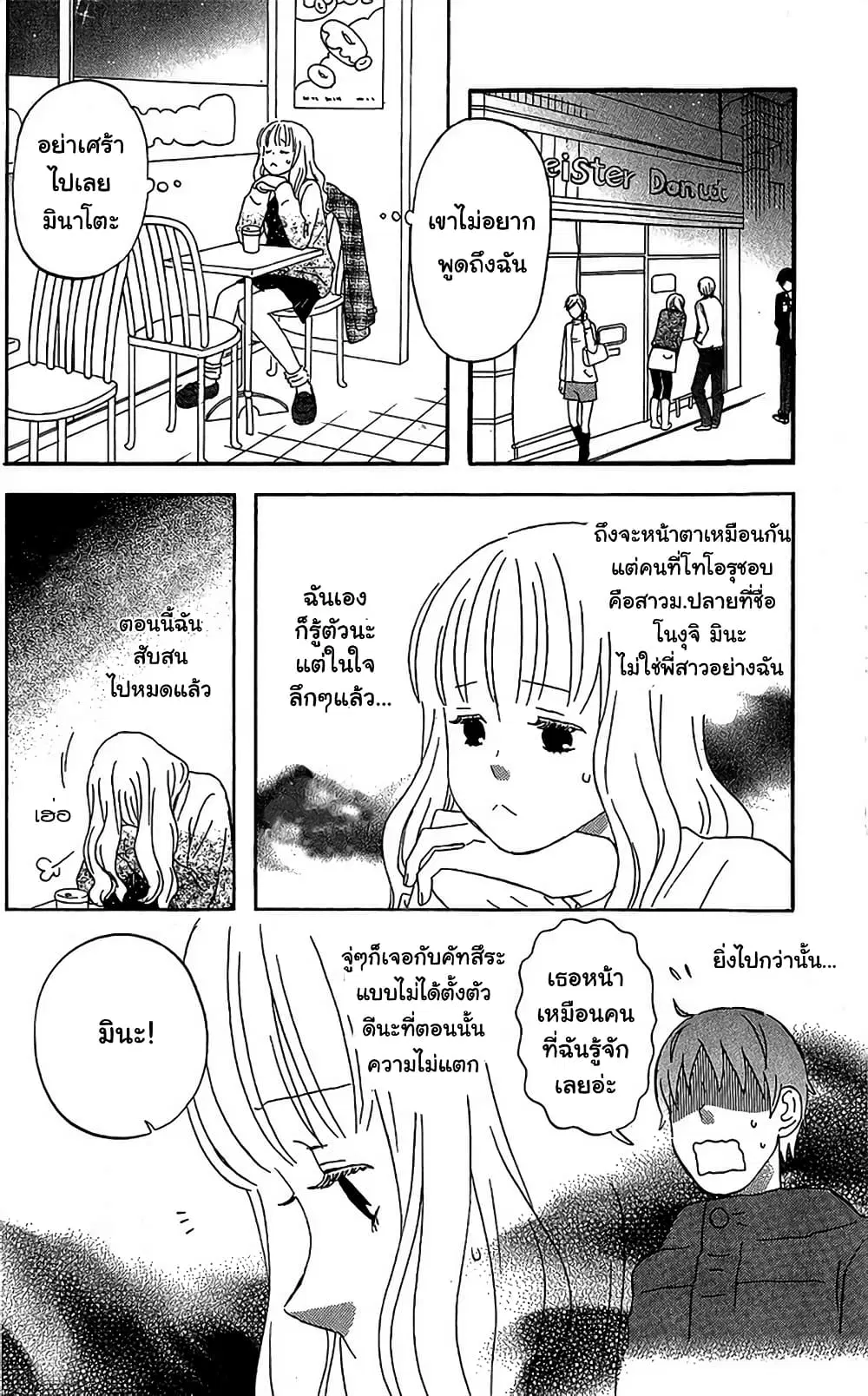 Liar x Liar ตอนที่ 17 หน้า 2