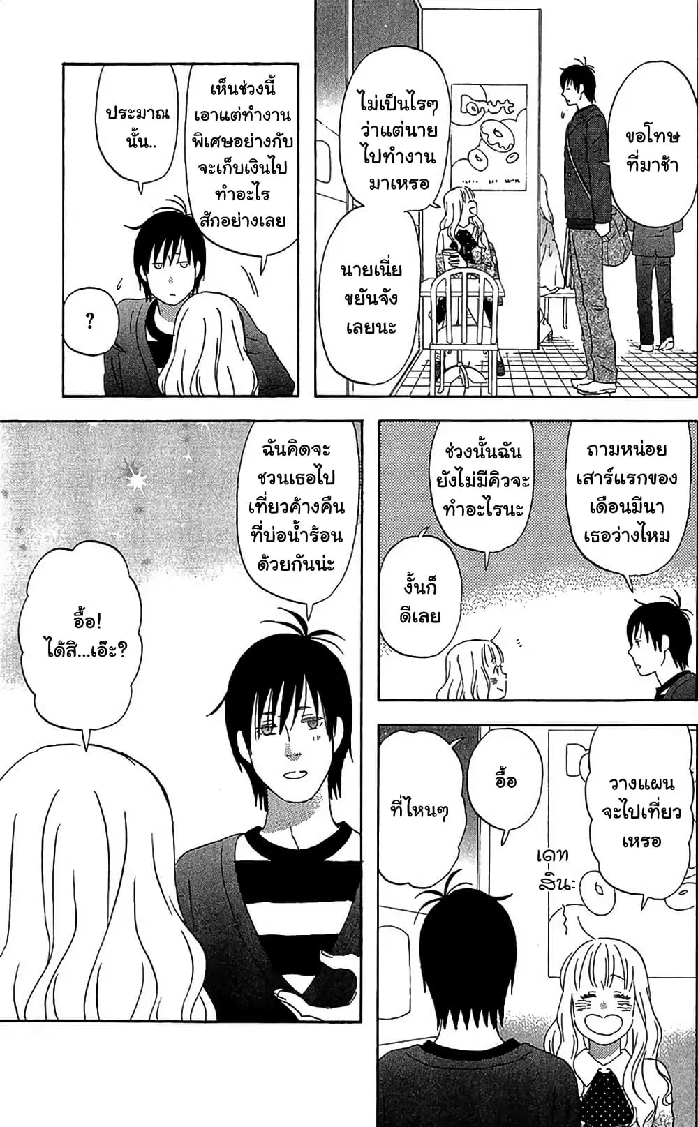 Liar x Liar ตอนที่ 17 หน้า 3