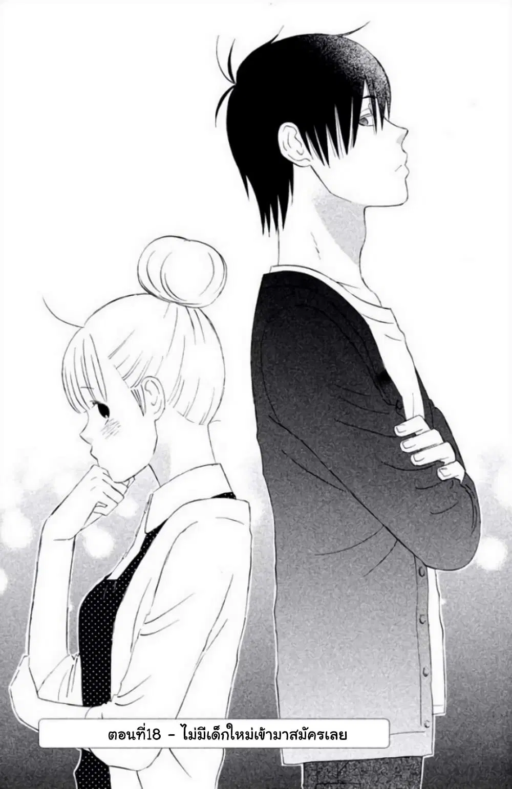 Liar x Liar ตอนที่ 18 หน้า 1
