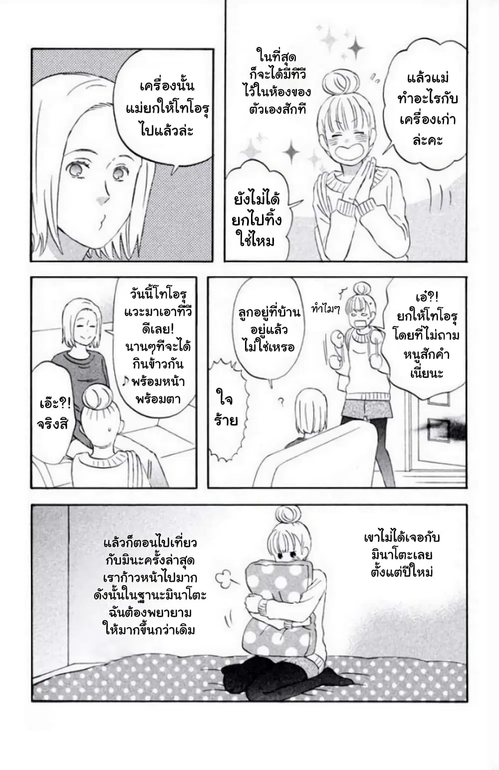 Liar x Liar ตอนที่ 18 หน้า 3