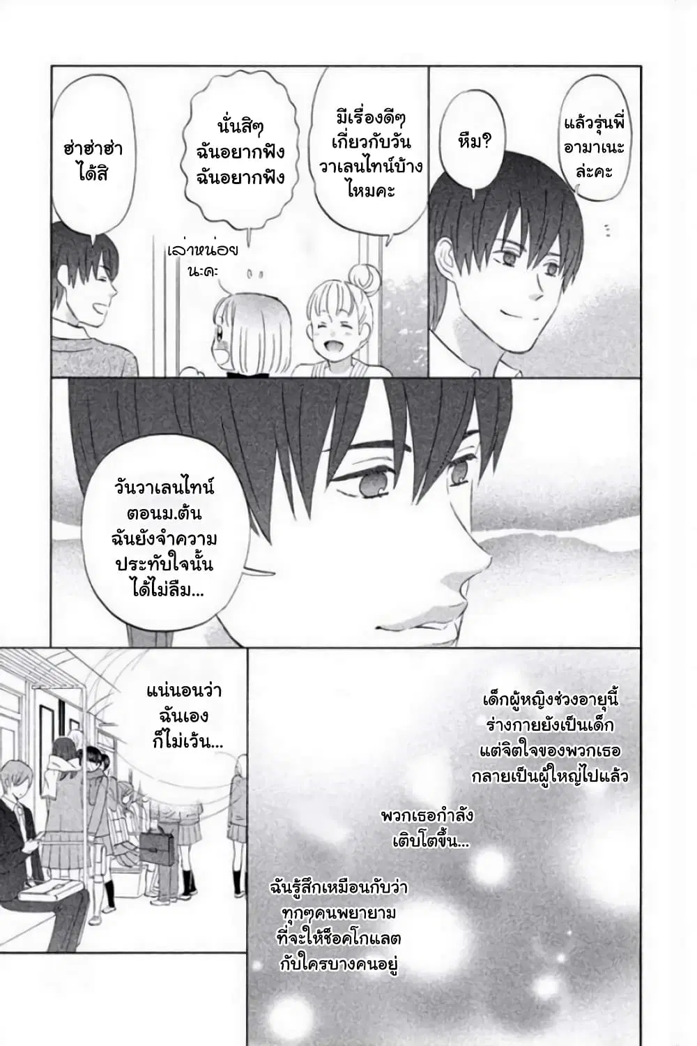 Liar x Liar ตอนที่ 21.5 หน้า 3