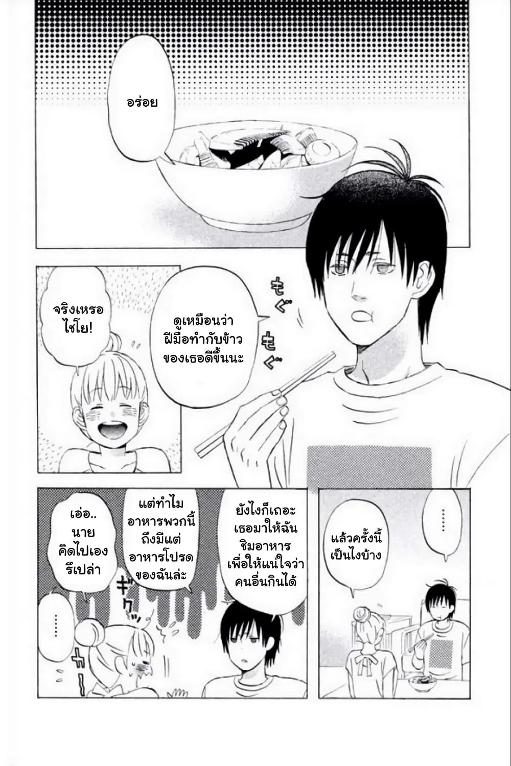 Liar x Liar ตอนที่ 23 หน้า 2