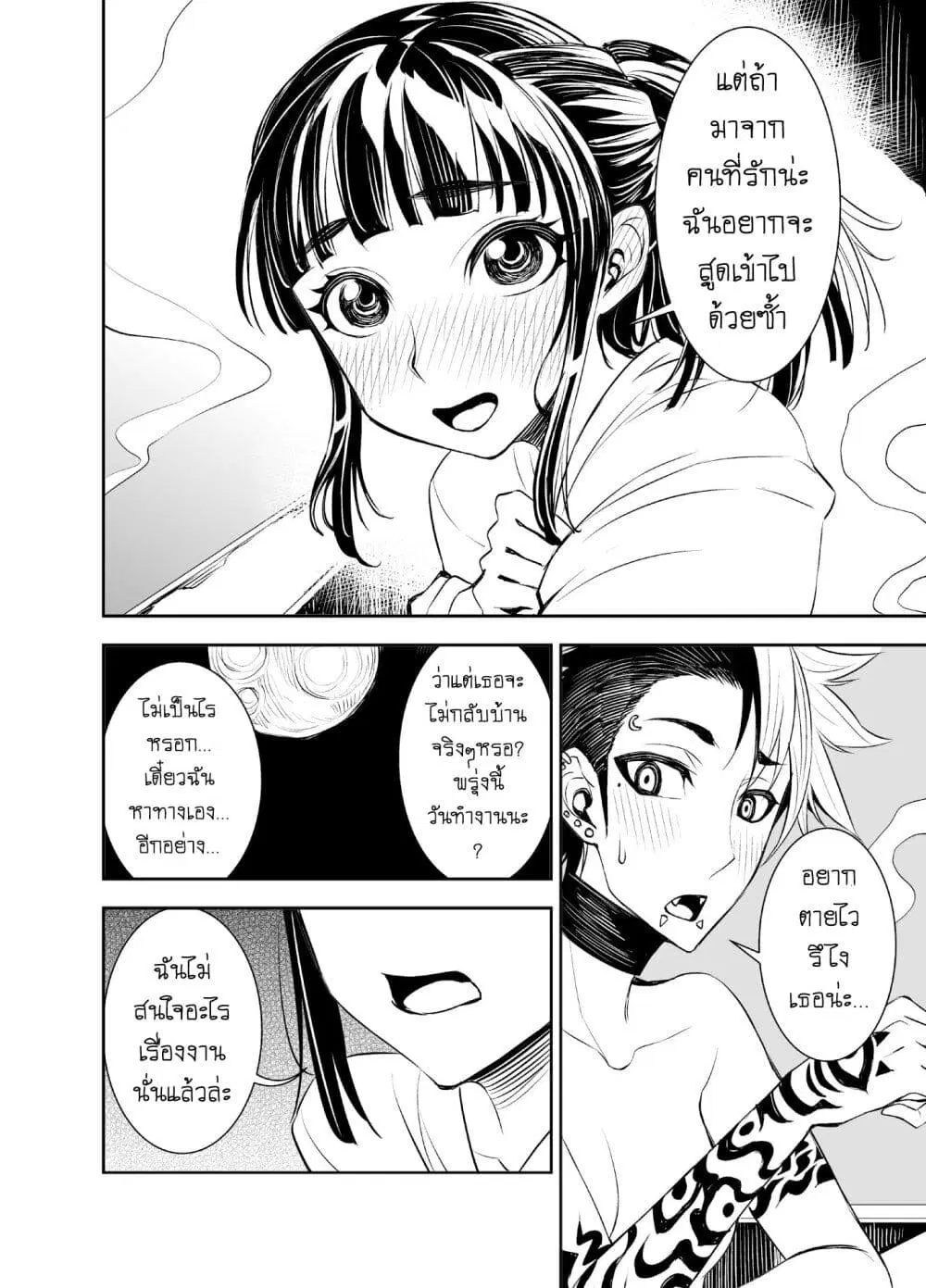Liberta ตอนที่ 3 หน้า 2