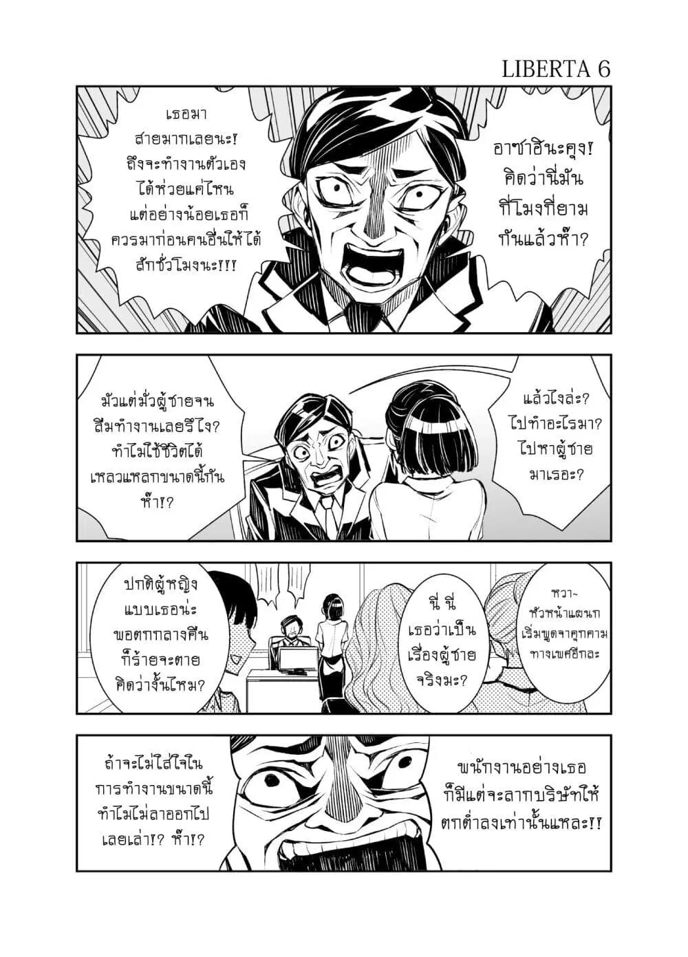 Liberta ตอนที่ 6 หน้า 1