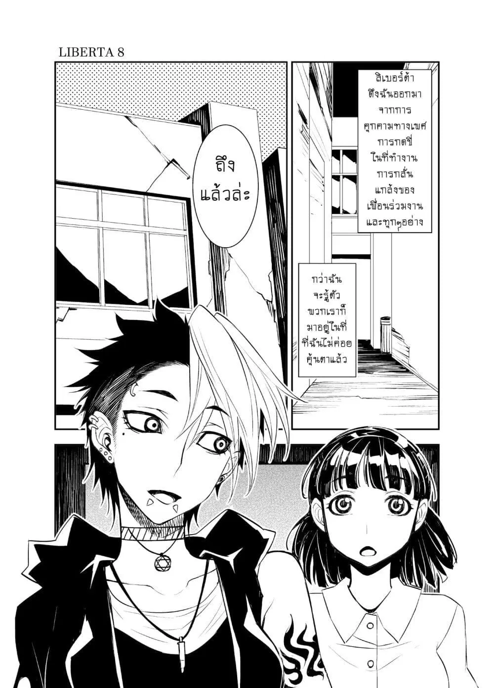 Liberta ตอนที่ 8 หน้า 1