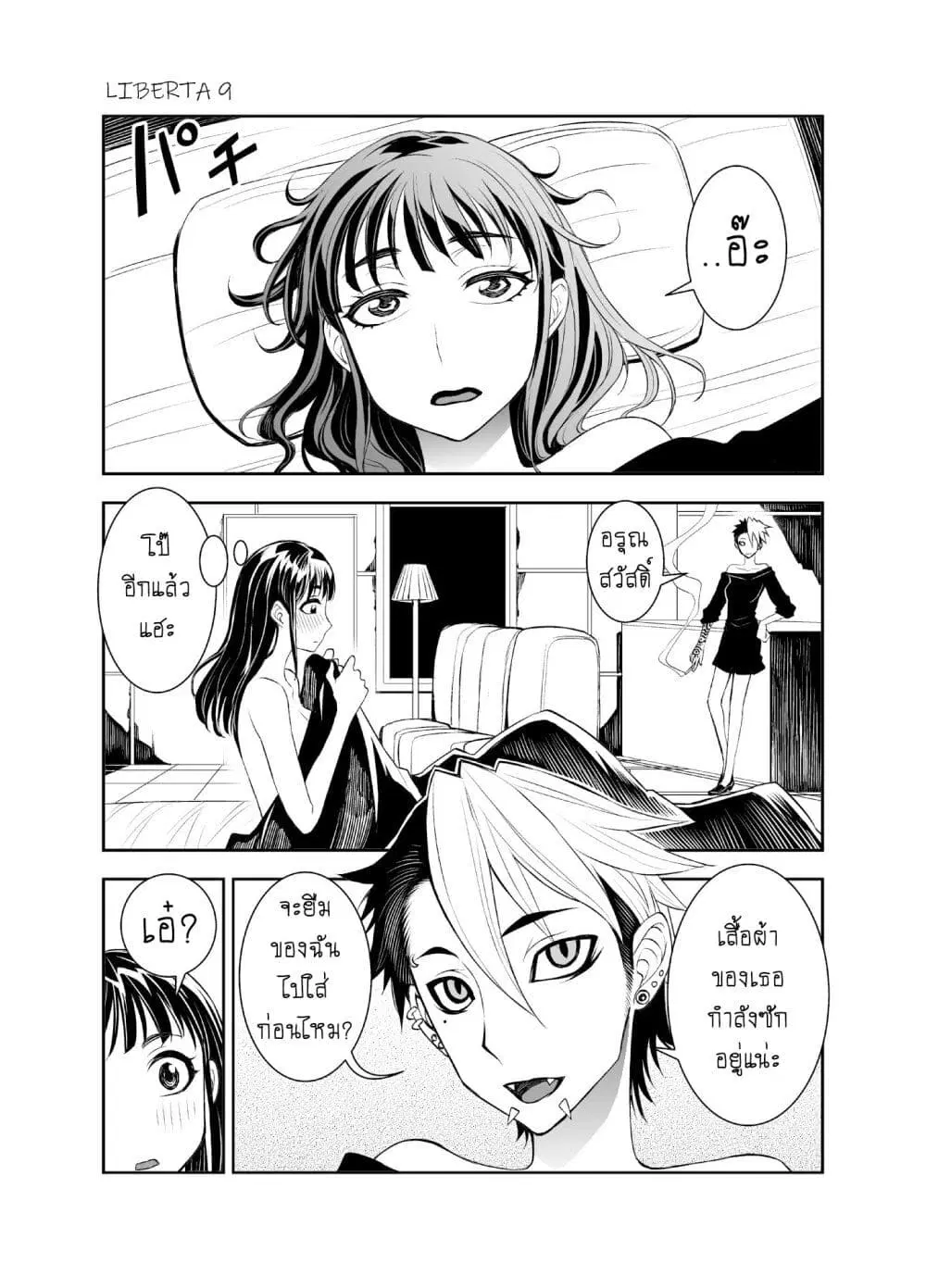 Liberta ตอนที่ 9 หน้า 1