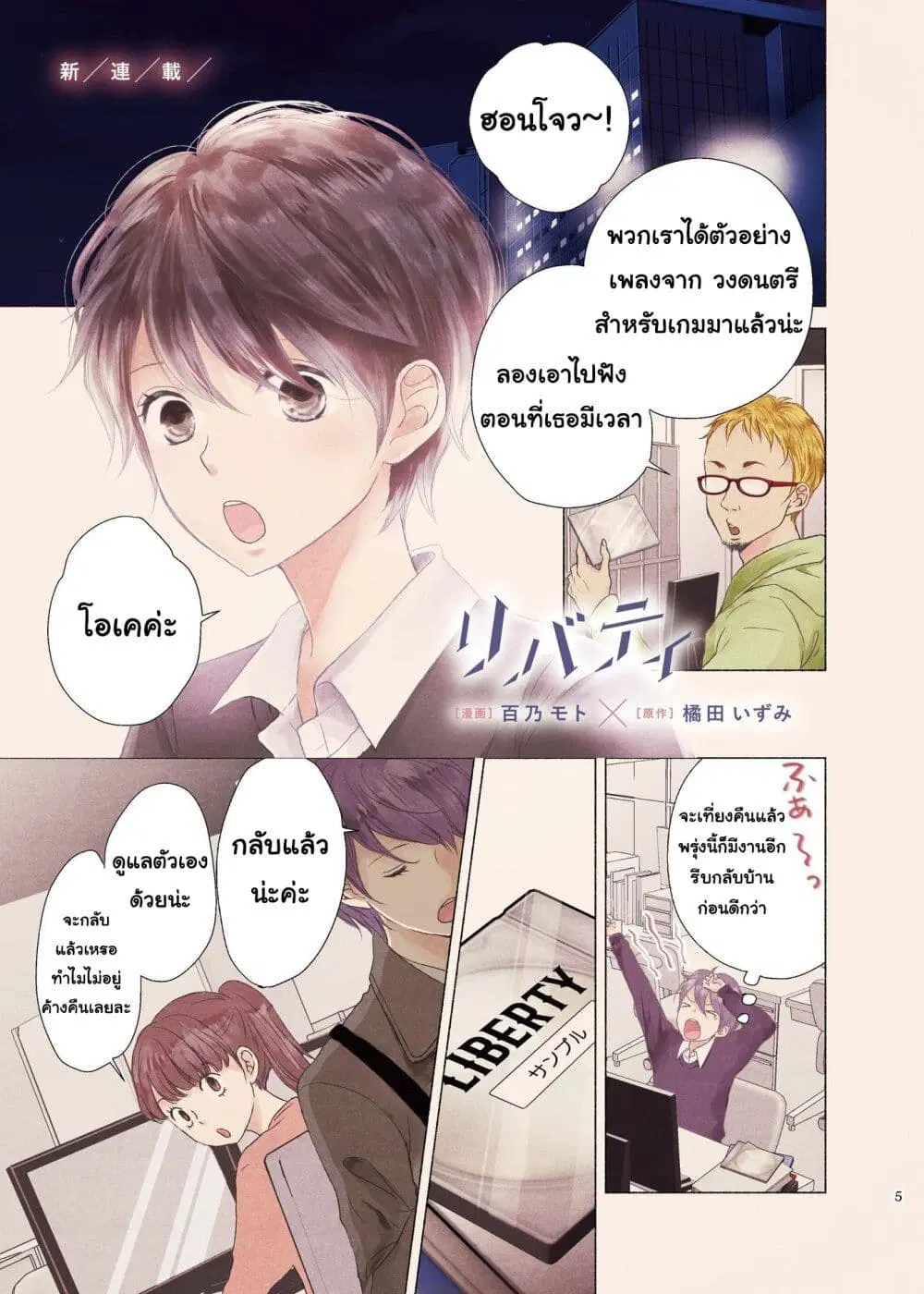 Liberty ตอนที่ 1 หน้า 1