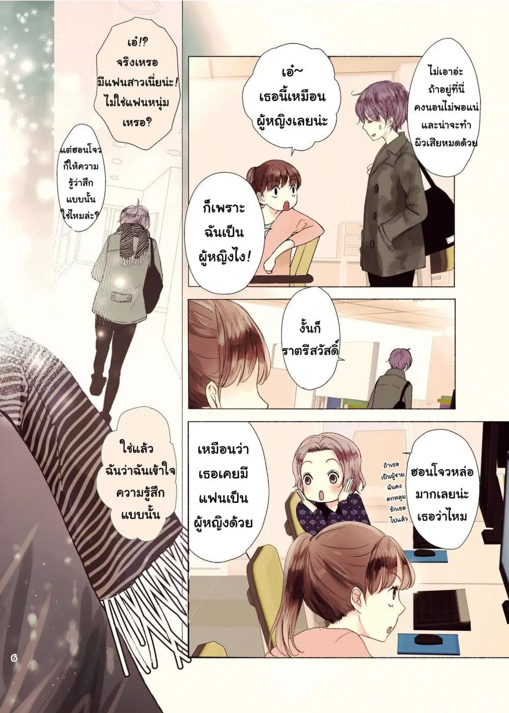 Liberty ตอนที่ 1 หน้า 2