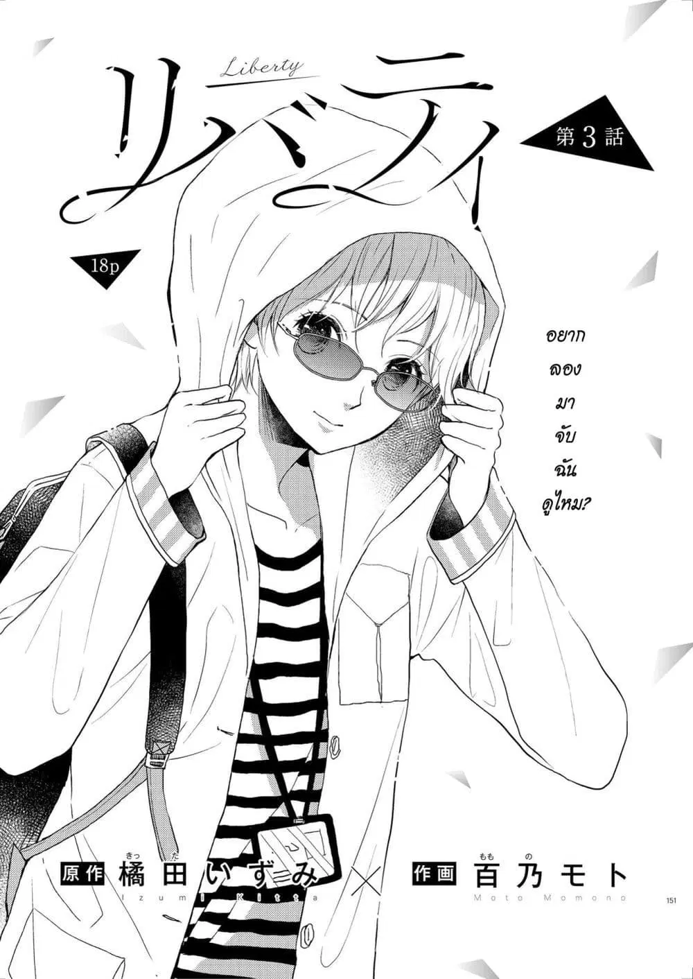 Liberty ตอนที่ 3 หน้า 1