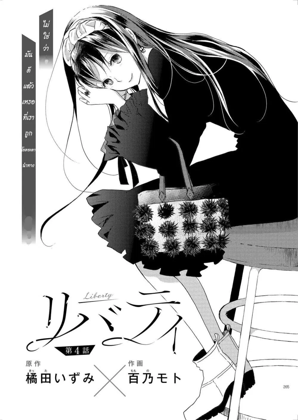 Liberty ตอนที่ 4 หน้า 1