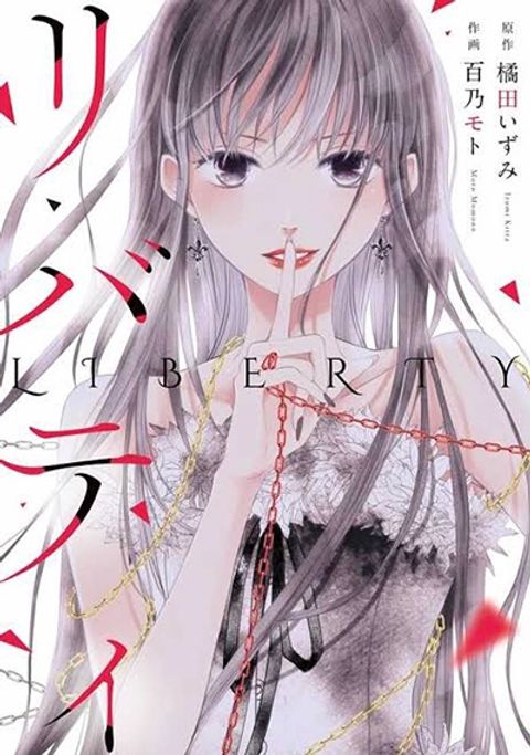 ปก Liberty มังงะญี่ปุ่น แปลไทย