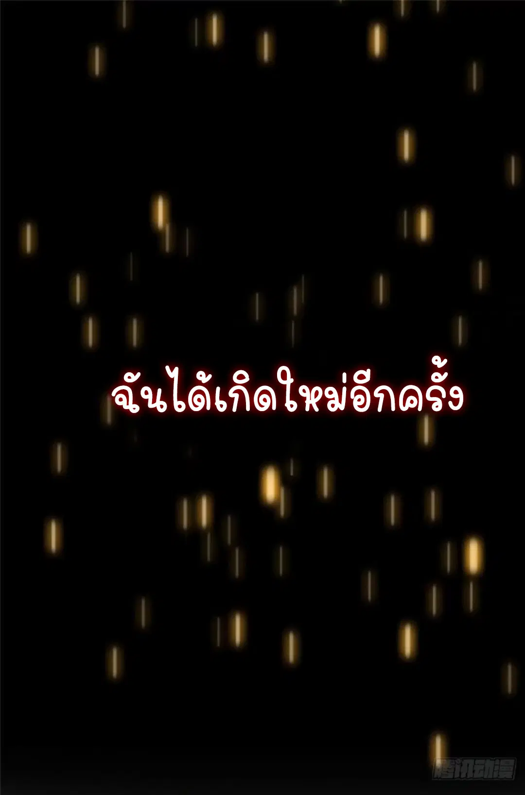 Library to Heaven’s Path ตอนที่ 0 หน้า 2