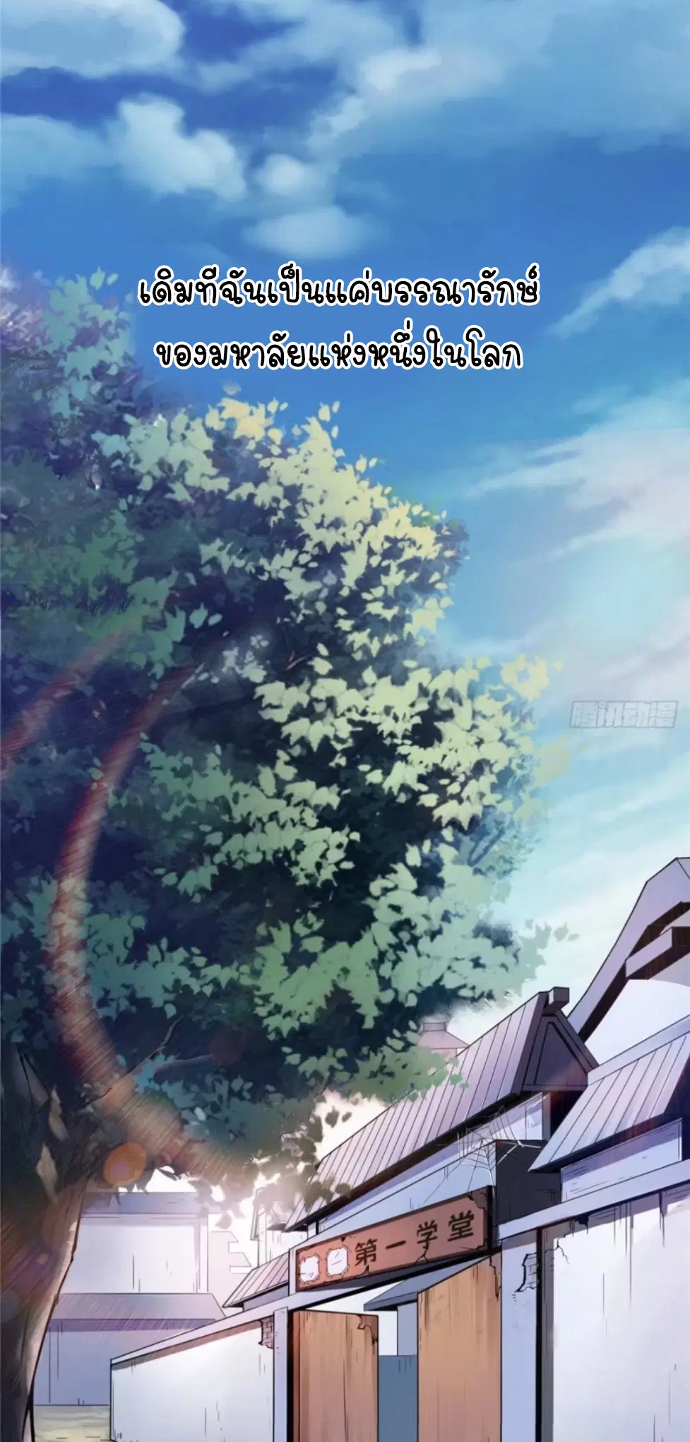 Library to Heaven’s Path ตอนที่ 1 หน้า 2