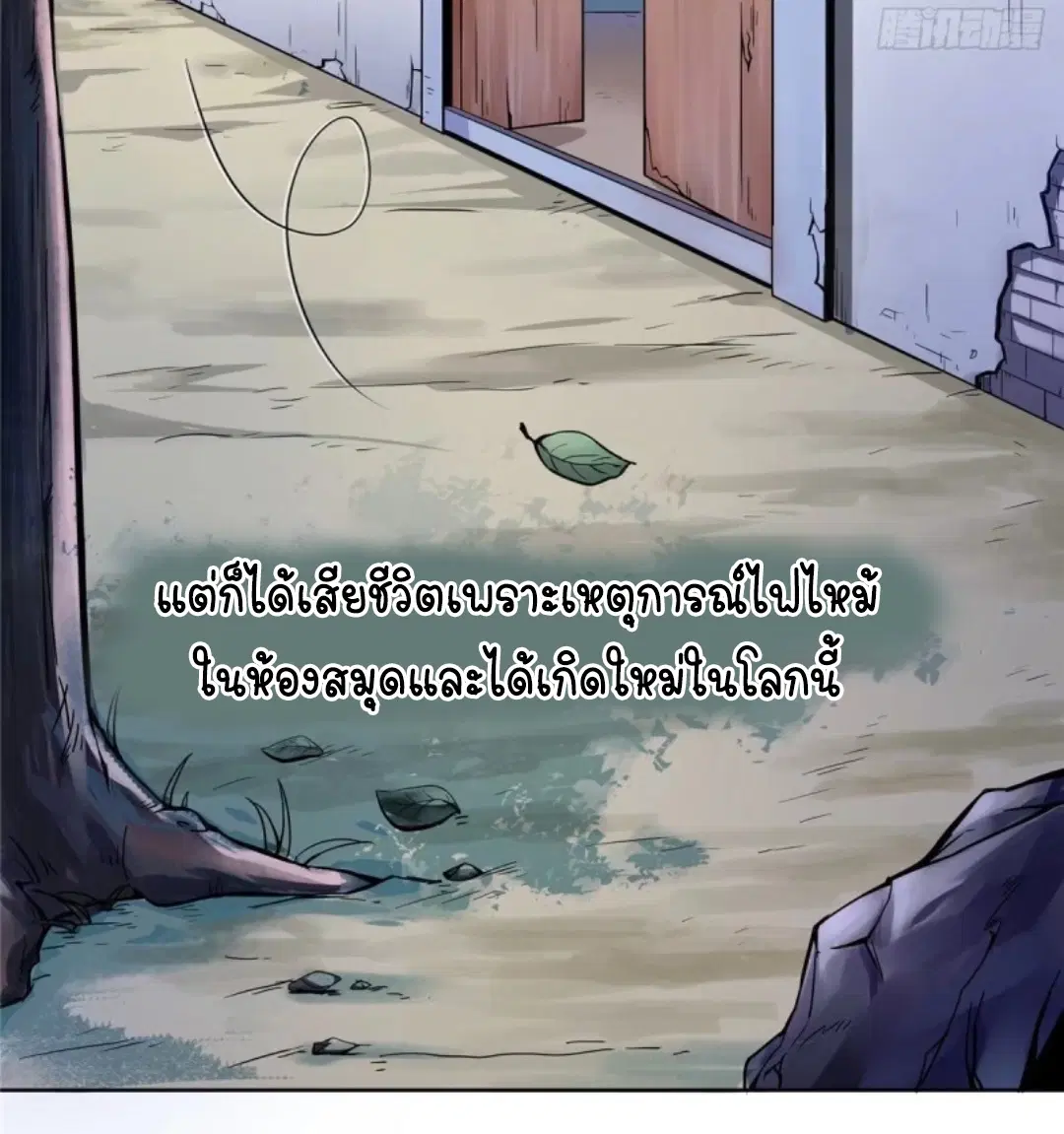 Library to Heaven’s Path ตอนที่ 1 หน้า 3