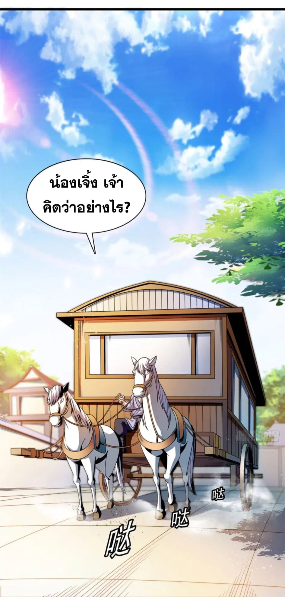 Library to Heaven’s Path ตอนที่ 100 หน้า 2