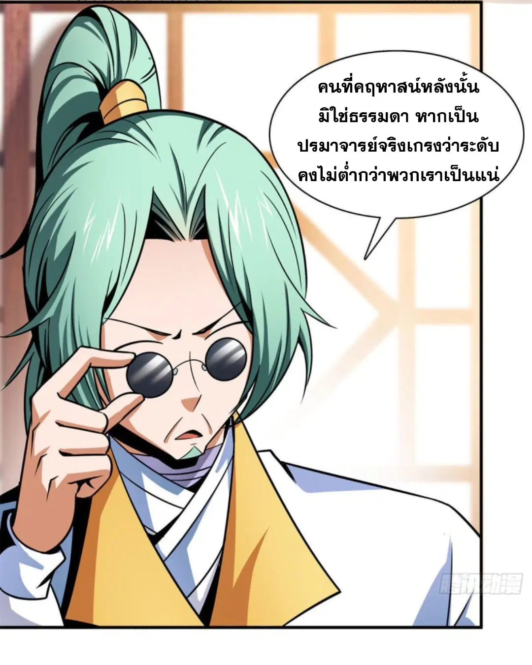 Library to Heaven’s Path ตอนที่ 100 หน้า 3