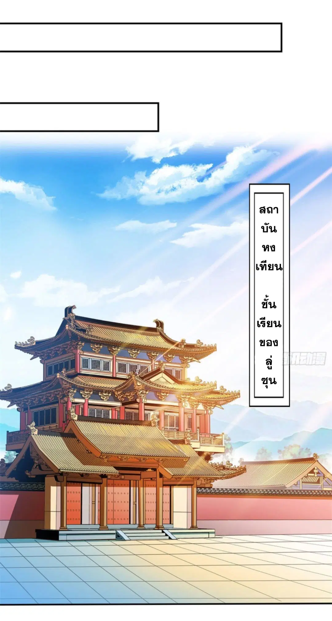 Library to Heaven’s Path ตอนที่ 101 หน้า 2