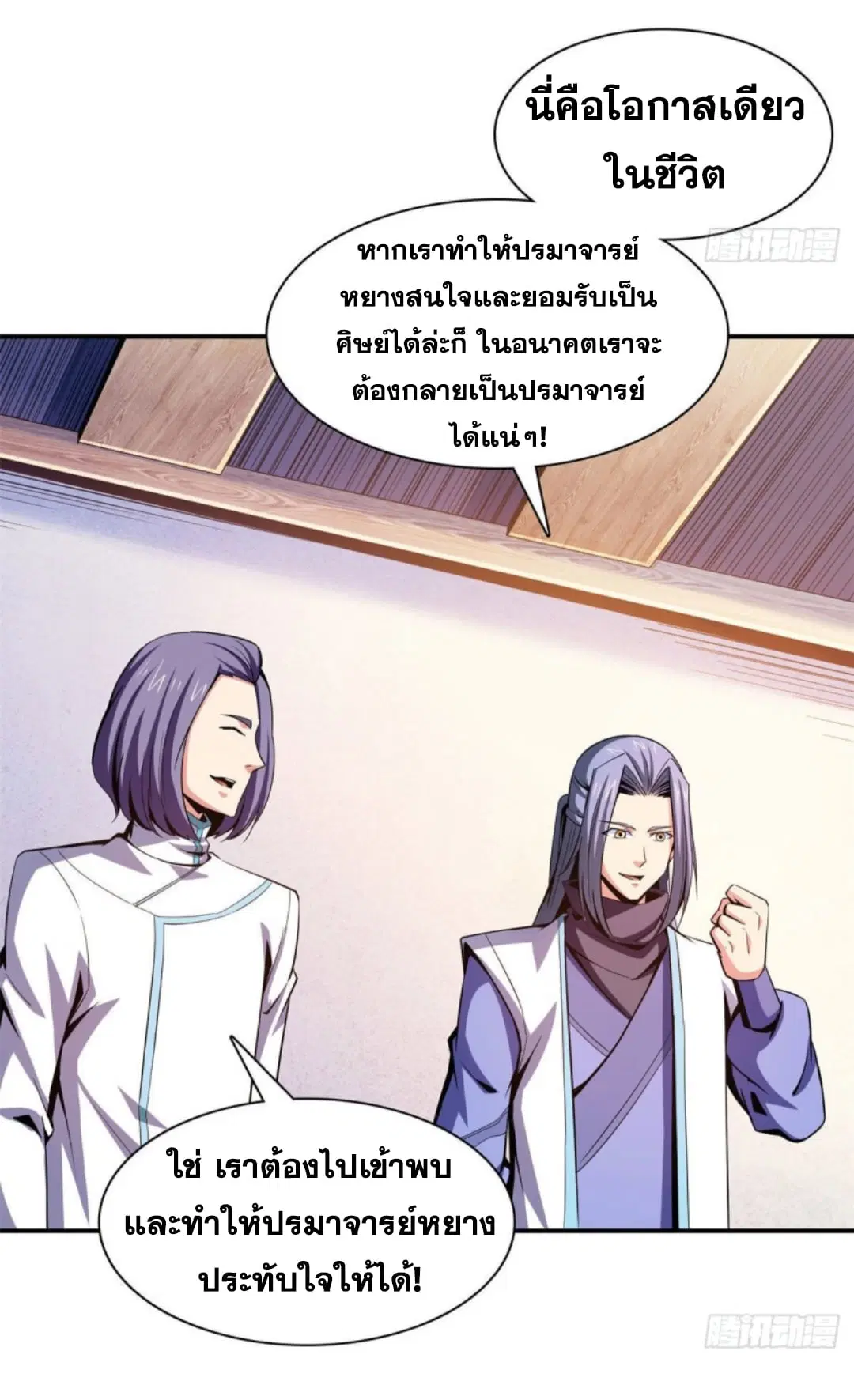 Library to Heaven’s Path ตอนที่ 101 หน้า 3