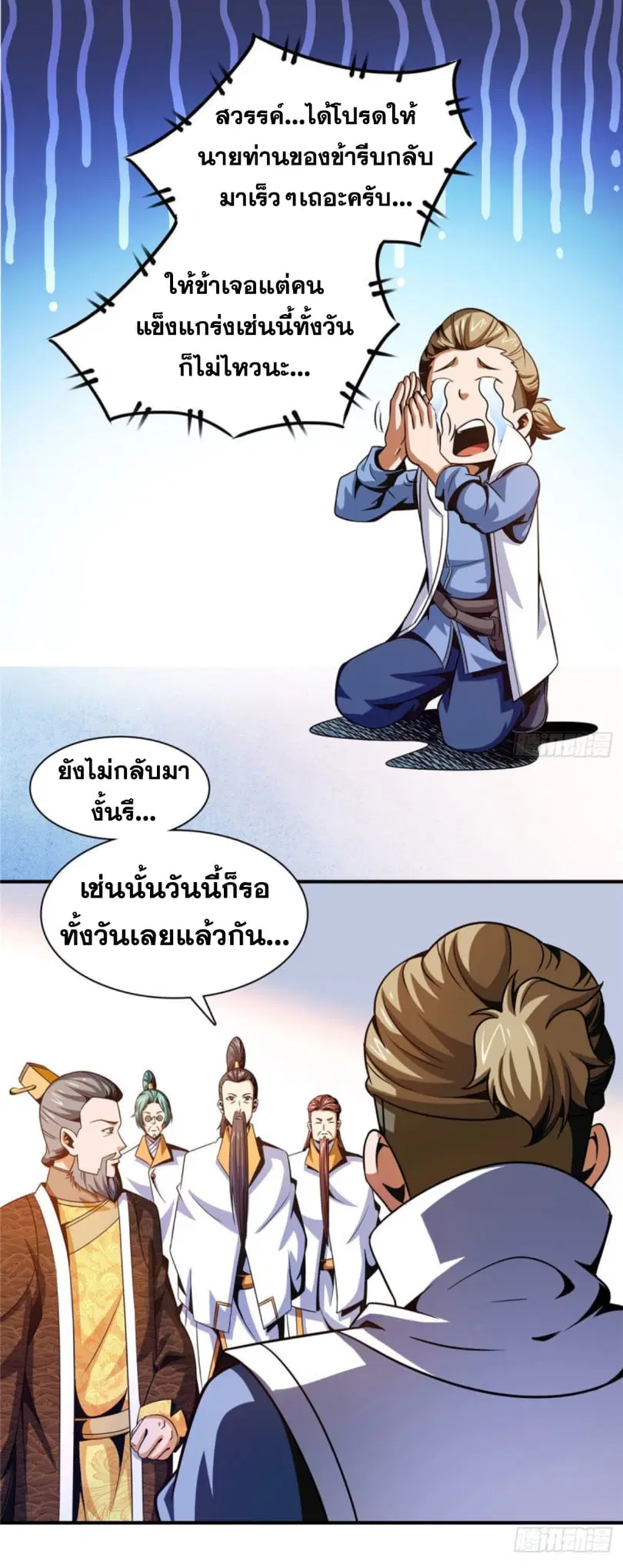 Library to Heaven’s Path ตอนที่ 102 หน้า 2