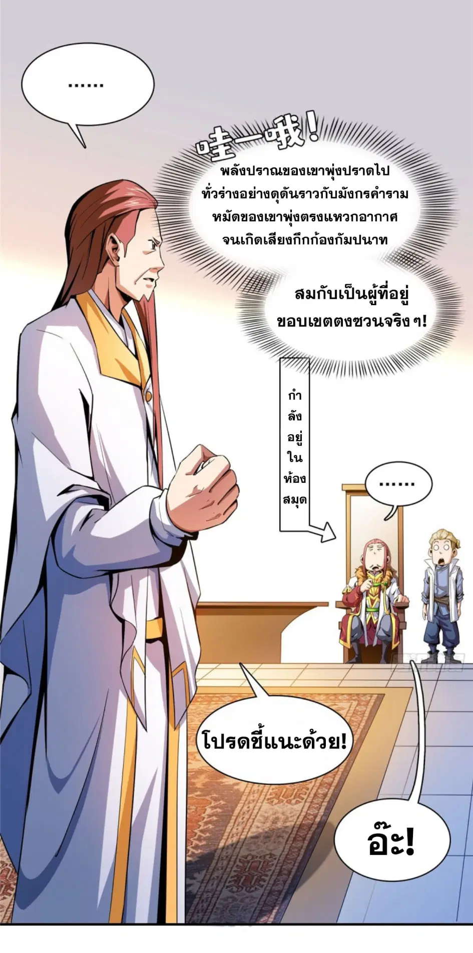 Library to Heaven’s Path ตอนที่ 103 หน้า 2