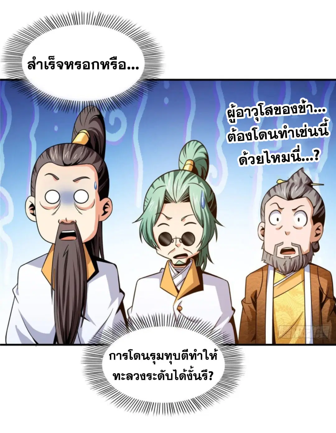 Library to Heaven’s Path ตอนที่ 104 หน้า 3