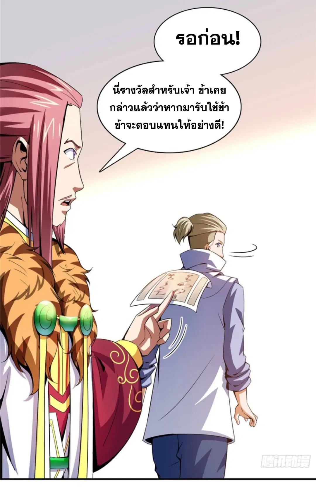 Library to Heaven’s Path ตอนที่ 105 หน้า 2