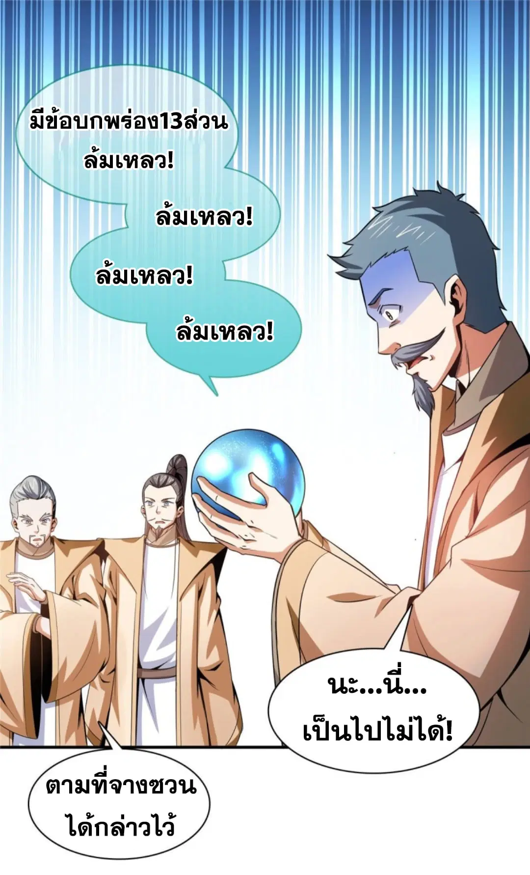 Library to Heaven’s Path ตอนที่ 106 หน้า 2