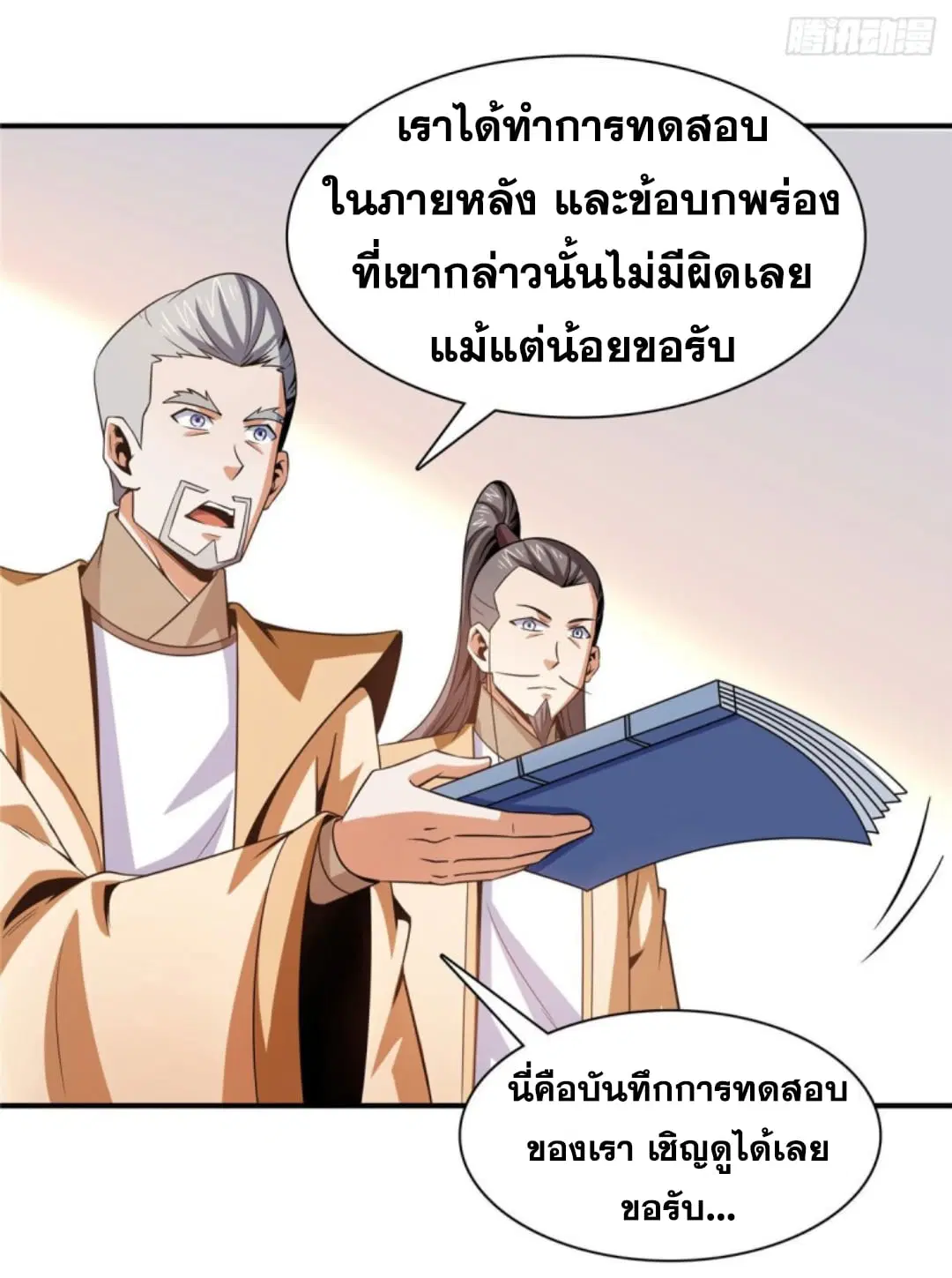 Library to Heaven’s Path ตอนที่ 106 หน้า 3