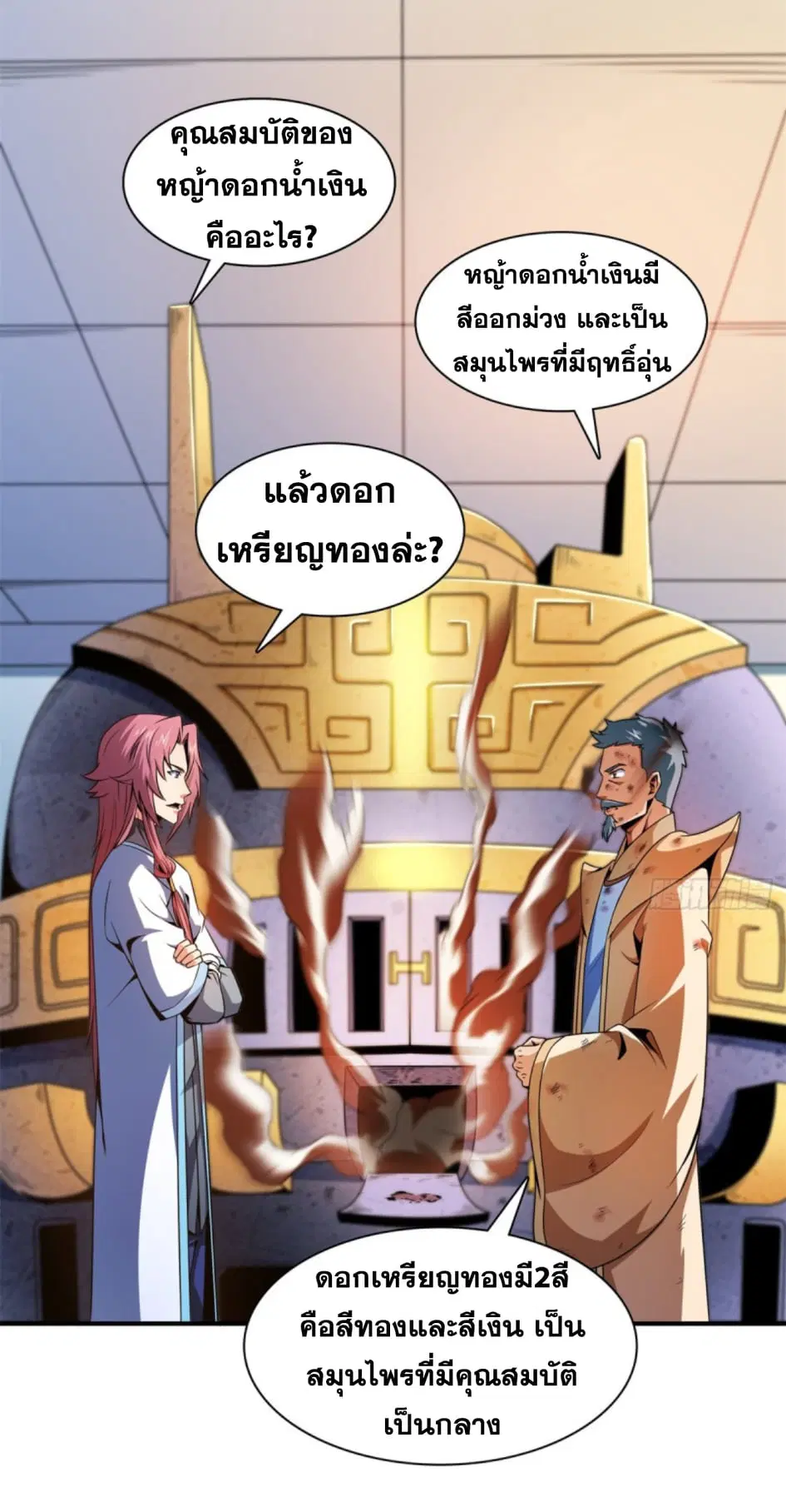 Library to Heaven’s Path ตอนที่ 107 หน้า 2