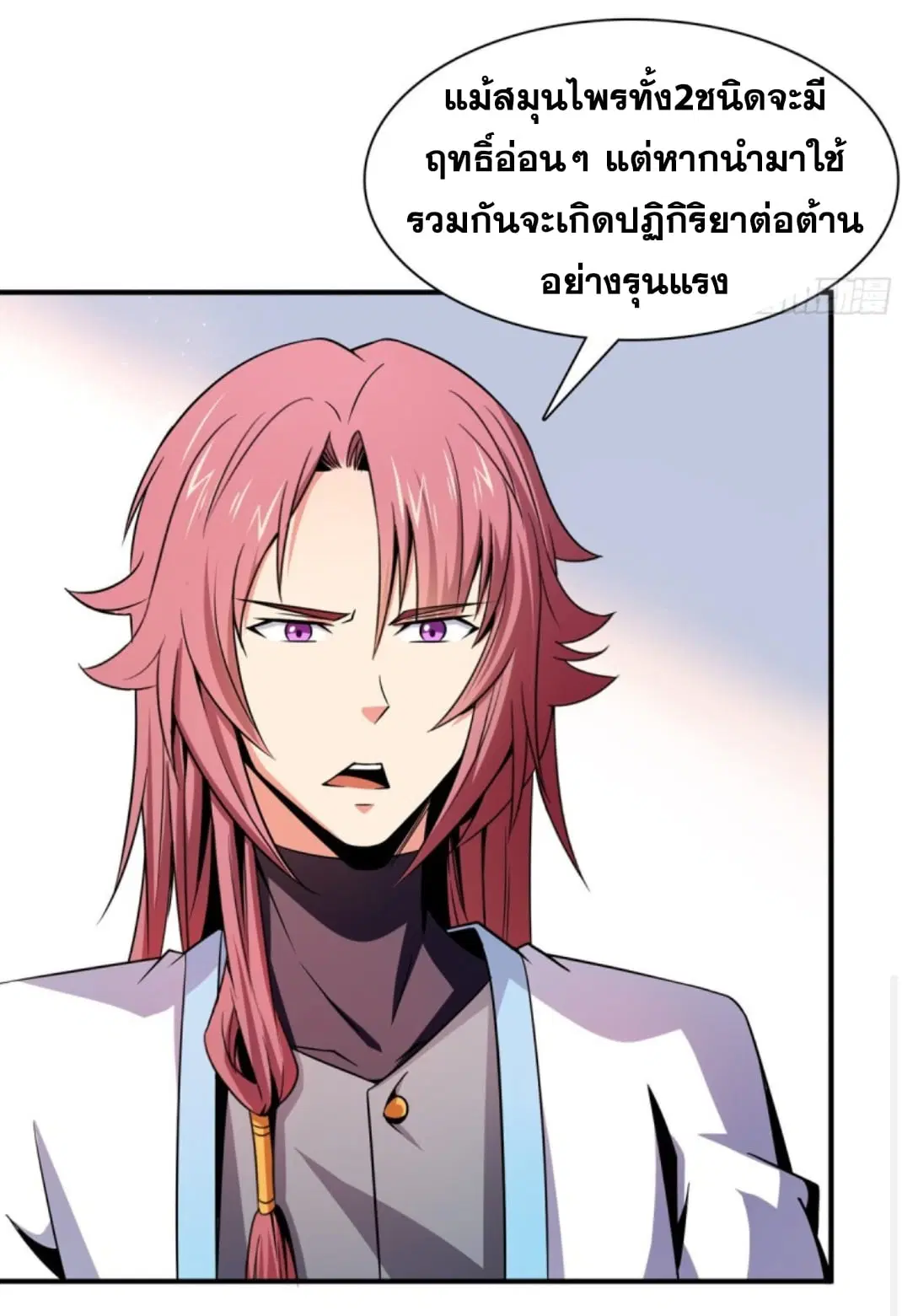 Library to Heaven’s Path ตอนที่ 107 หน้า 3