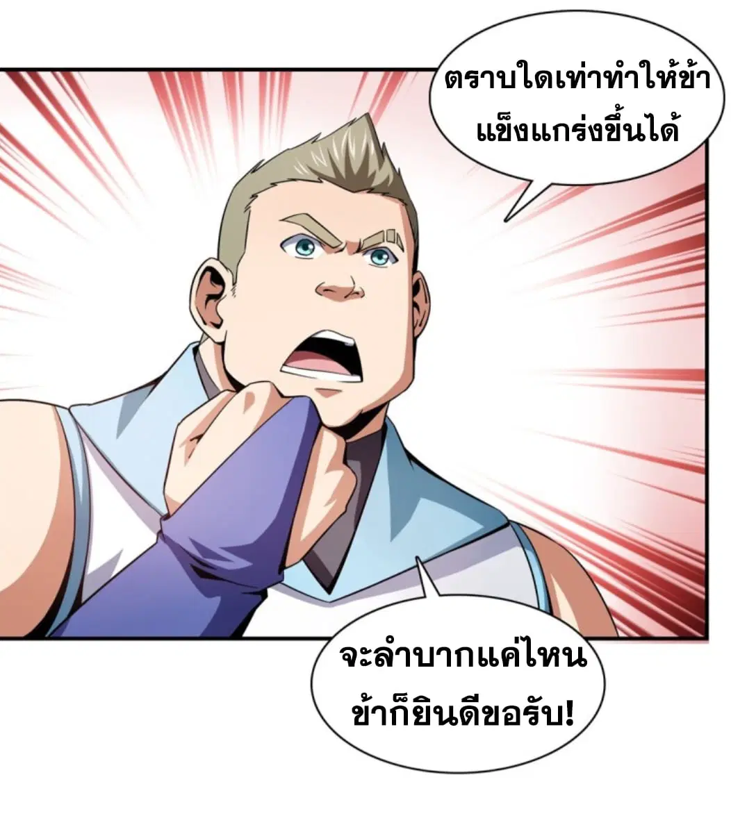 Library to Heaven’s Path ตอนที่ 108 หน้า 2