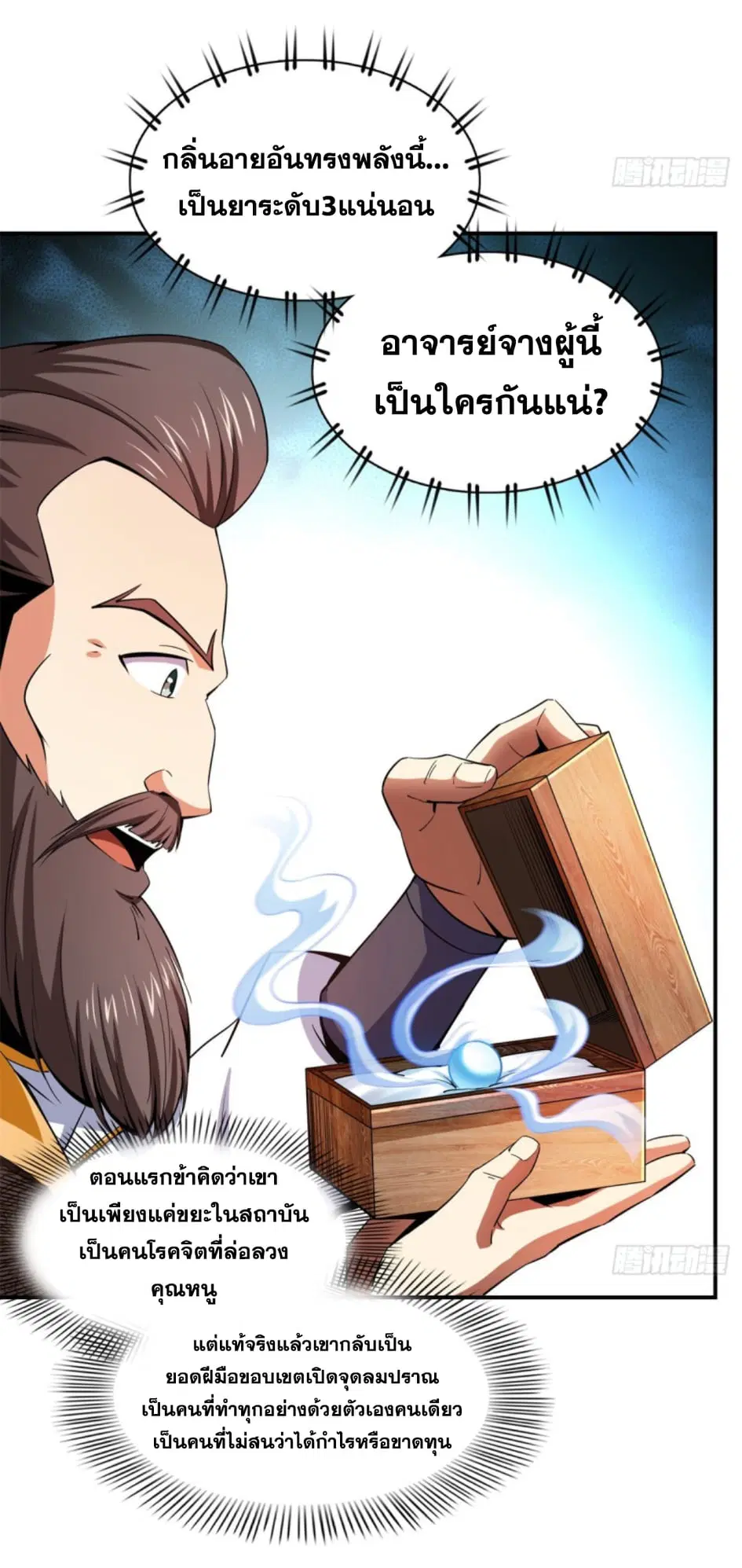 Library to Heaven’s Path ตอนที่ 109 หน้า 3