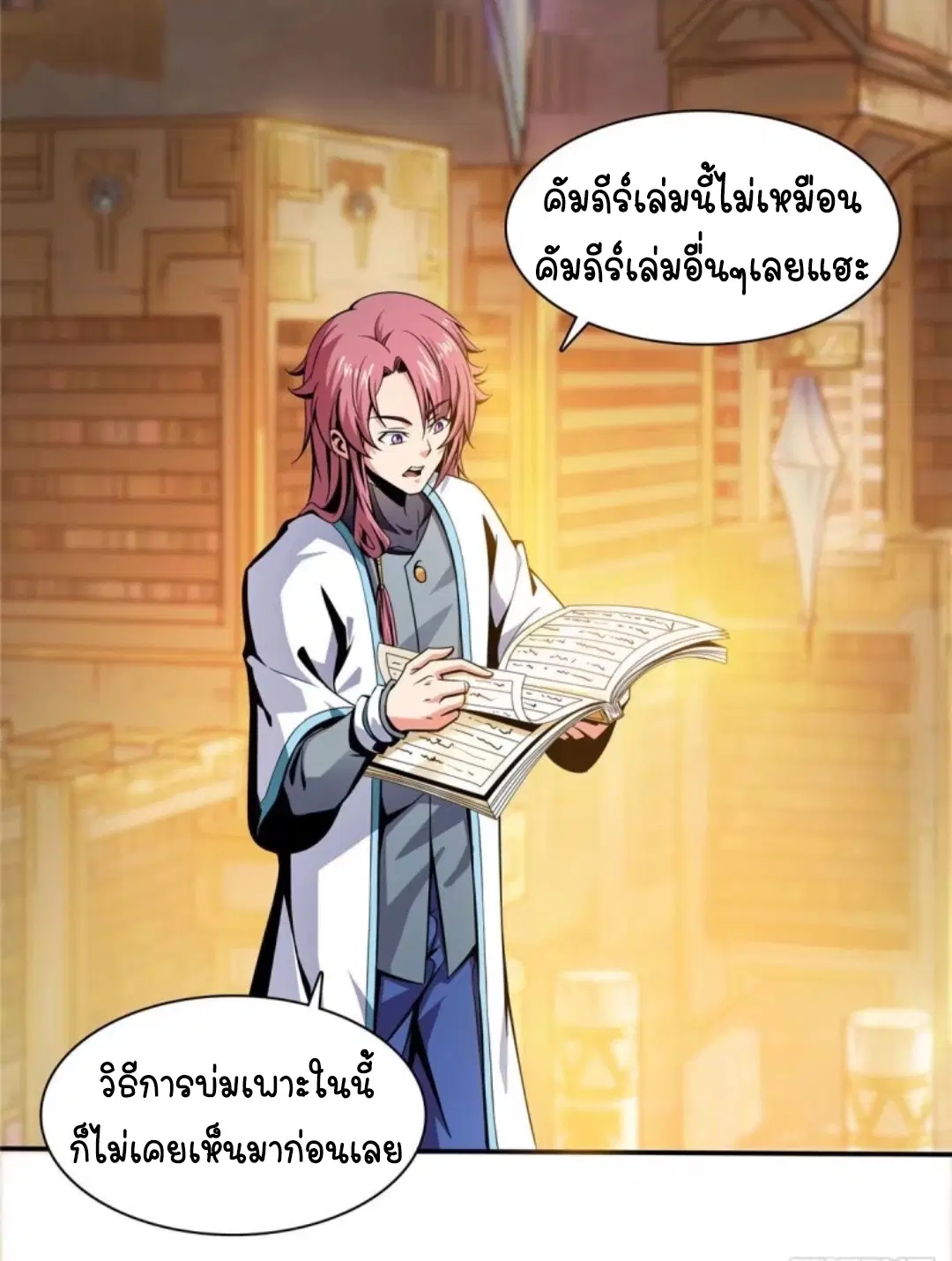 Library to Heaven’s Path ตอนที่ 11 หน้า 2
