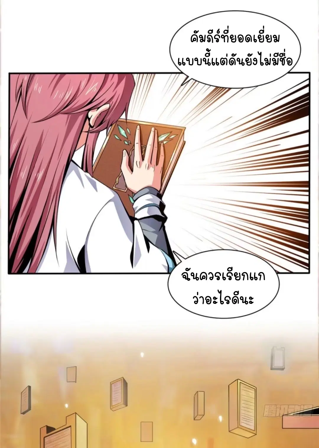 Library to Heaven’s Path ตอนที่ 11 หน้า 3