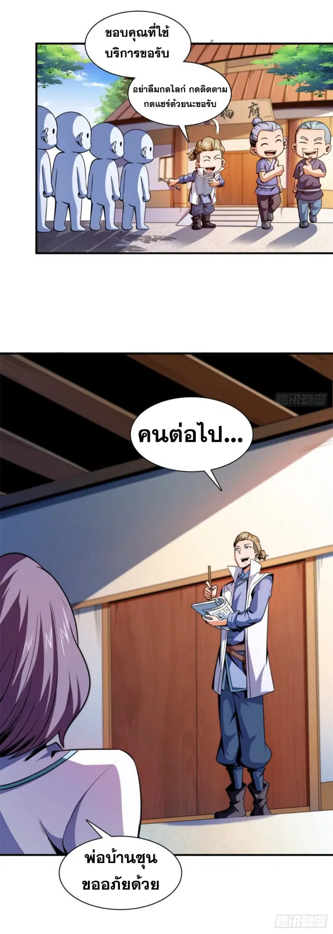 Library to Heaven’s Path ตอนที่ 110 หน้า 3