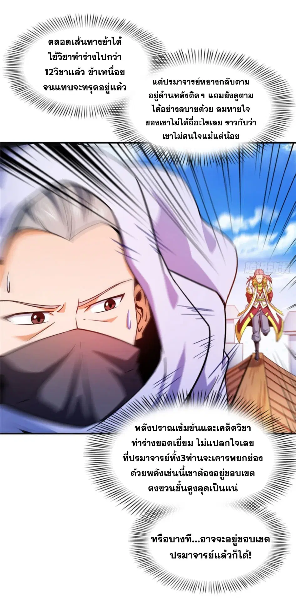 Library to Heaven’s Path ตอนที่ 111 หน้า 3