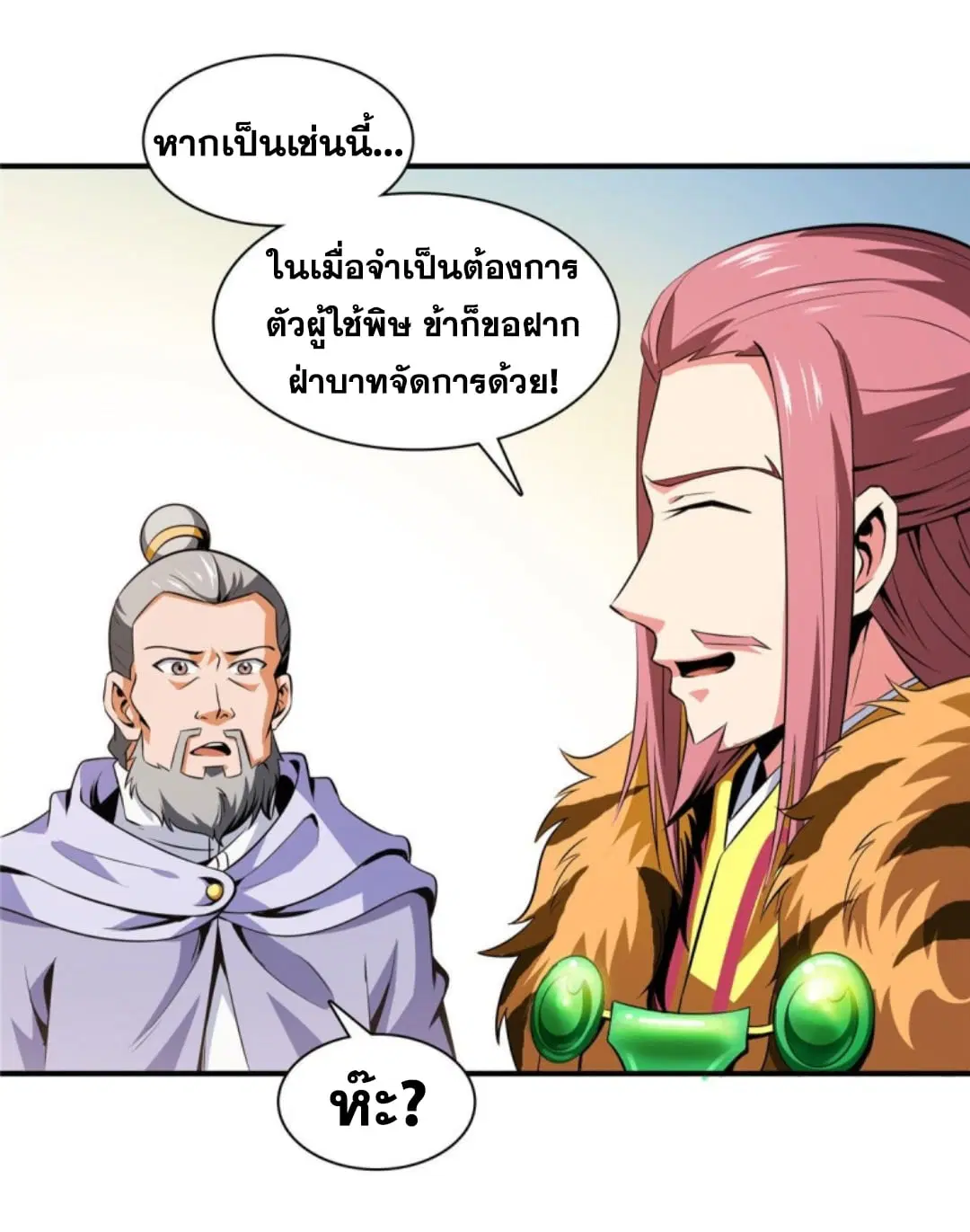 Library to Heaven’s Path ตอนที่ 112 หน้า 2