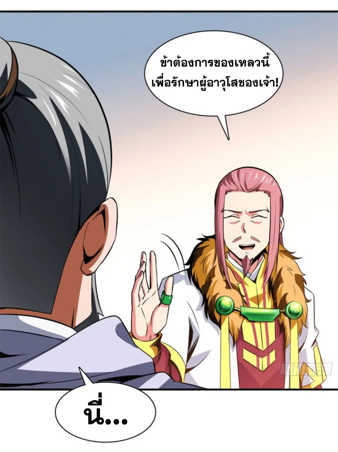 Library to Heaven’s Path ตอนที่ 112 หน้า 3